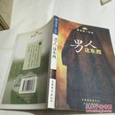 男人这东西：渡边淳一作品