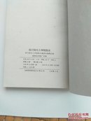 《四川轻化学院院史》（1965～1995年）