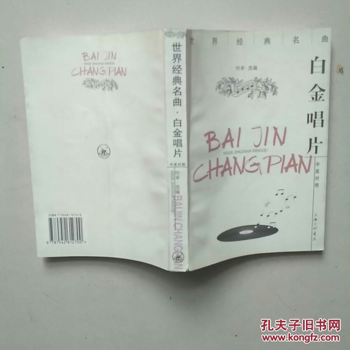 世界经典名曲；白金唱片