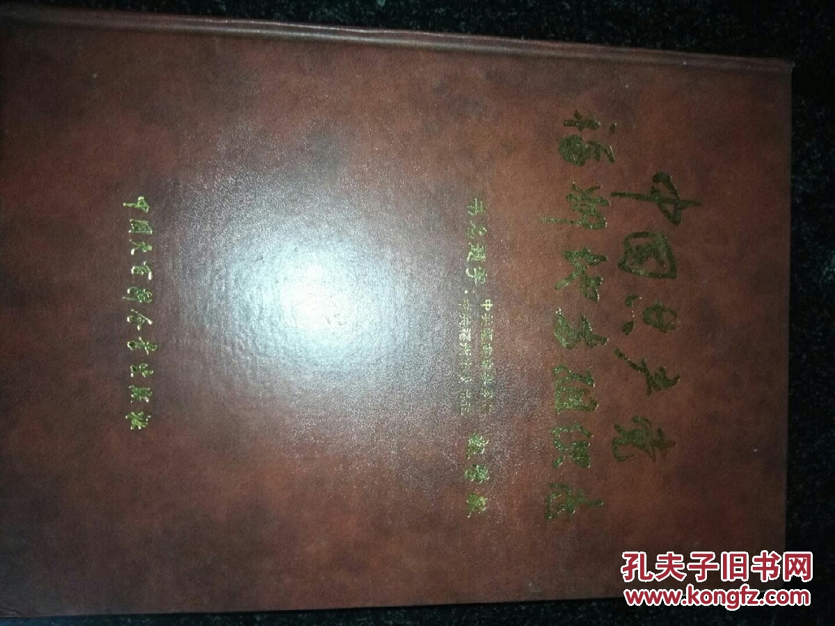 中国共产党福州地方组织志a3-3