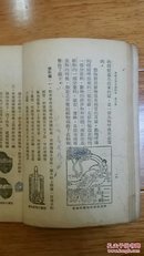 高级小学自然课本第二册