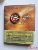 秘密，