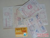 购书发票（四张1953吉林、1965呼和浩特、1954汉口、1965天津各1张》）