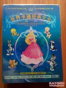 世界卡通经典大全（52DVD）