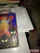 古惑仔之赌战江湖12