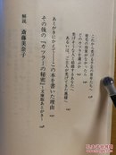 日文二手原版 64开本 カツラーの秘密（首次将长达15年的假发体验写成滑稽、严肃的随笔）