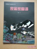 家禽家畜谱 新编花鸟画谱丛书