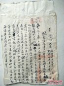 民国代电，便衣问题，49（山西介休资料）