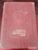 50年代～人民领袖硬笔记本。带中国大行政区地图一张。