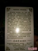 本草纲目--典藏级扑克牌的第30集，是第五套，全新扑克未开封