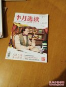 半月选读2014/11