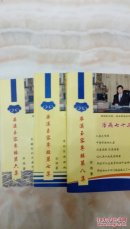华溪玉容专辑 六七八三本合售.