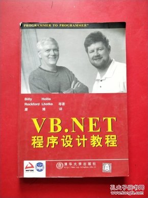 VB.NET程序设计教程