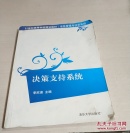 決策支持系統(tǒng)