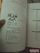 凤于九天. 1*2*3*4册合售，234有塑封