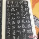 《中小学书法教育指导纲要》临摹与欣赏范本：多宝塔碑