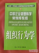 组织行为学