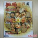 《乒乓世界》杂志 2008年第2期（总第184期）