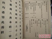 四川(第三号)日本明治41年