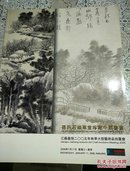 孙氏石湖草堂珍藏中国书画