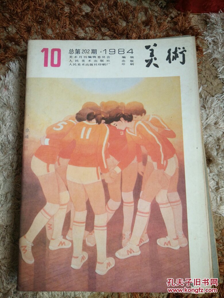 美术1984-10