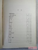 河南三十年短篇小说选:1949—1979  馆藏 79年1版1印