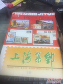 上海集邮（1991年第1期）