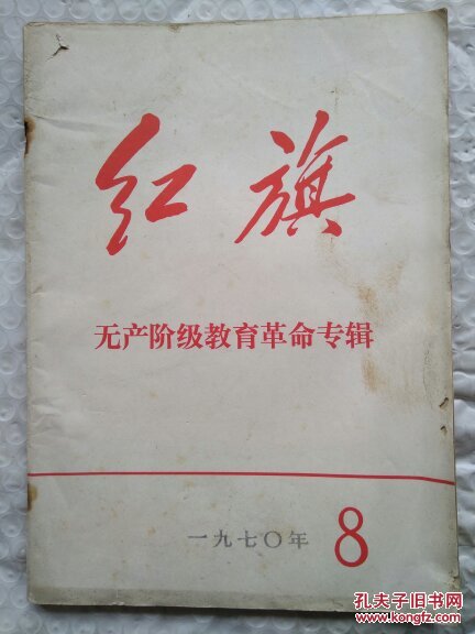 红旗。1970  8