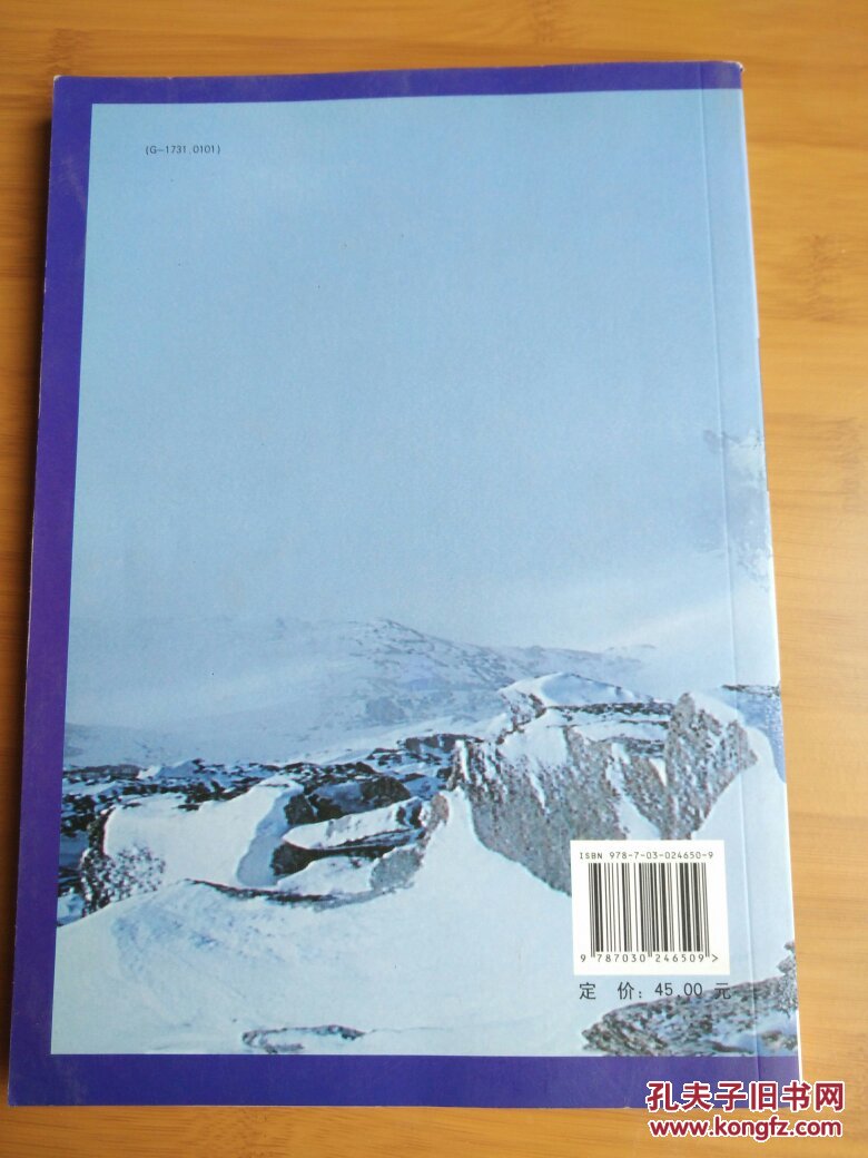 极限登山：更轻 更快 更高【正版 16开 图文并茂 2009年1版1印 仅印3000册！！！极度稀缺！！！】