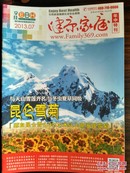 《健康家庭》年中专刊（2013.07）