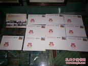 邮资明信片(中国地质大学60周年校庆)10全