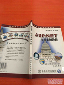 ASP.NET实用案例教程