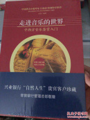 走进音乐的世界