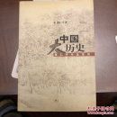 中国大历史