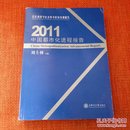 教育部哲学社会科学系列发展报告：2011中国都市化进程报告