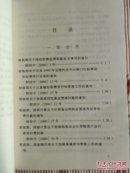 财政规章制度选编（2001年7～12月）