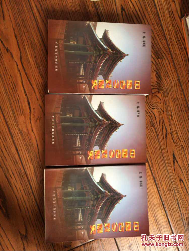 中国古今戏剧史(上中下全三册)作者签赠本