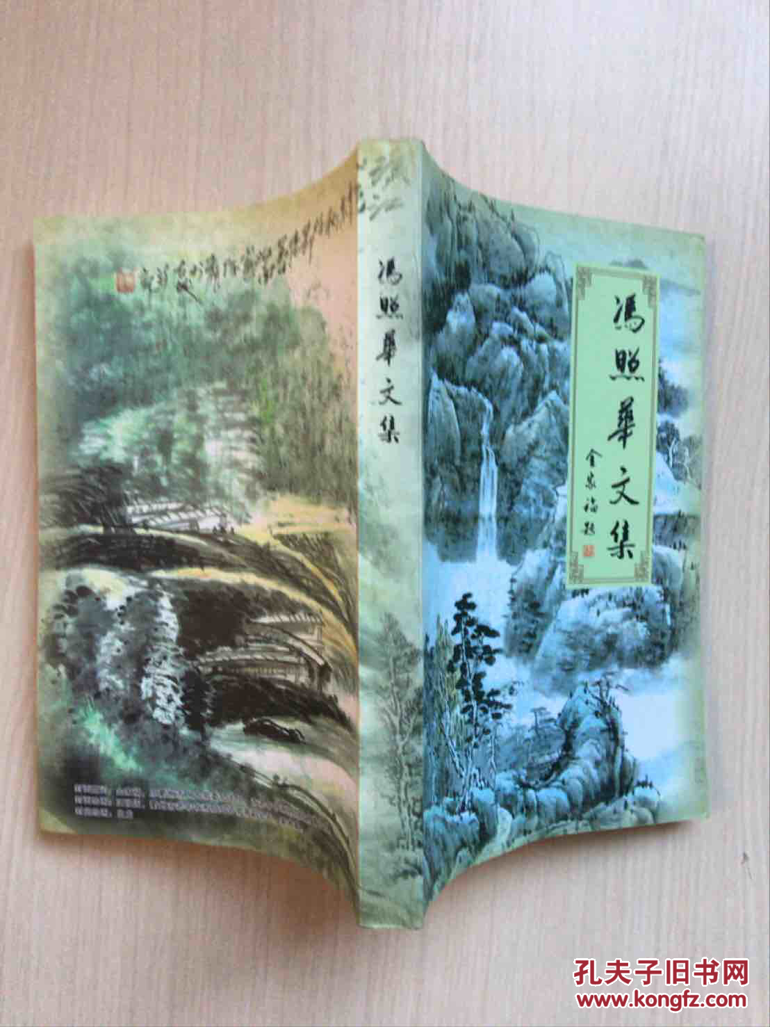 冯照华文集（品佳）