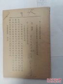 0777高小卫生教科书3册无封皮