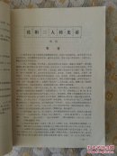 戏曲资料汇编第二辑