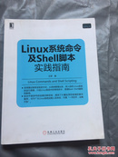 Linux系统命令及Shell脚本实践指南