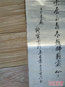 著名书画家 黄秋实书法(69CM X 34CM)