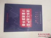 液體石油產(chǎn)品計(jì)量速算手冊(cè)
