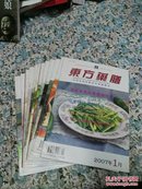 东方药膳（2007年全年第1-12期）（中国首家药膳养生保健期刊）