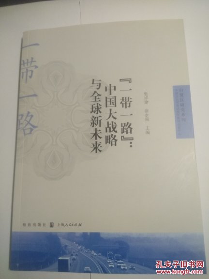 点击查看原图 一带一路中国大战略与全球新未来。