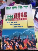 战胜癌症:100位癌症患者奋斗记