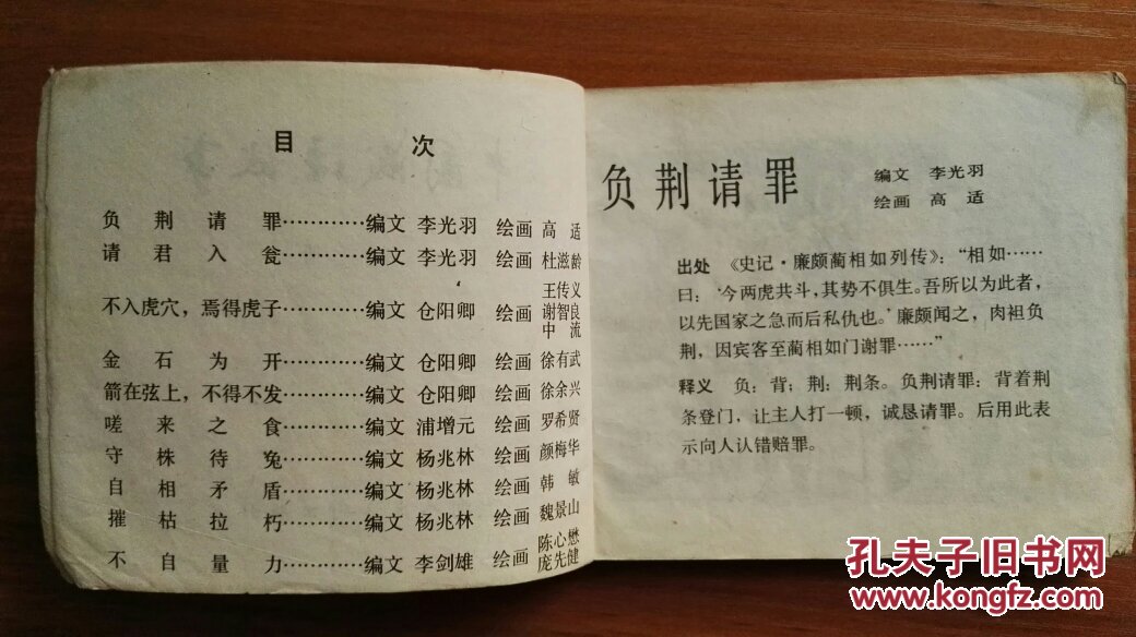 中国成语故事第三册