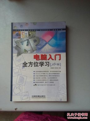 电脑入门全方位学习（XP版）