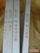 仰望与追寻 火箭兵系列长诗（1-4）全四册