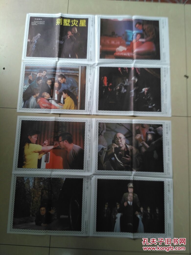 电影海报【 别墅灾星2开2张+电影宣传资料袋】